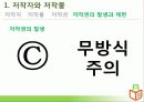 인터넷 윤리 [저작권, 저작권 침해와 실태, 대응방안]  9페이지