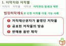 인터넷 윤리 [저작권, 저작권 침해와 실태, 대응방안]  12페이지