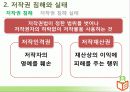 인터넷 윤리 [저작권, 저작권 침해와 실태, 대응방안]  13페이지