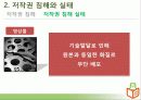 인터넷 윤리 [저작권, 저작권 침해와 실태, 대응방안]  16페이지