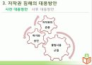 인터넷 윤리 [저작권, 저작권 침해와 실태, 대응방안]  19페이지