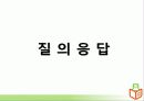 인터넷 윤리 [저작권, 저작권 침해와 실태, 대응방안]  21페이지