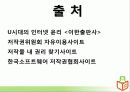 인터넷 윤리 [저작권, 저작권 침해와 실태, 대응방안]  22페이지