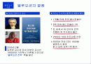 [경영혁신] 블루오션 전략 (Blue Ocean) 5페이지