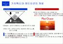 [경영혁신] 블루오션 전략 (Blue Ocean) 9페이지
