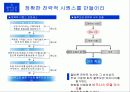 [경영혁신] 블루오션 전략 (Blue Ocean) 26페이지