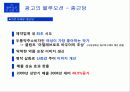 [경영혁신] 블루오션 전략 (Blue Ocean) 37페이지