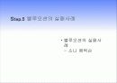 [경영혁신] 블루오션 전략 (Blue Ocean) 50페이지