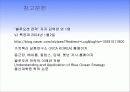 [경영혁신] 블루오션 전략 (Blue Ocean) 56페이지