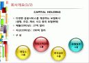 [MIS 사례] 캐피틀홀딩사 (CAPITAL HOLDING) 3페이지