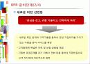 [MIS 사례] 캐피틀홀딩사 (CAPITAL HOLDING) 9페이지