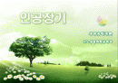 [생명공학개론] 인공장기 1페이지
