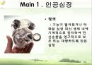 [생명공학개론] 인공장기 8페이지