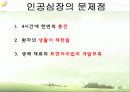 [생명공학개론] 인공장기 12페이지