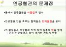 [생명공학개론] 인공장기 17페이지