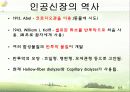 [생명공학개론] 인공장기 19페이지