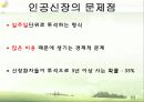 [생명공학개론] 인공장기 21페이지