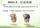 [생명공학개론] 인공장기 22페이지