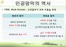 [생명공학개론] 인공장기 27페이지