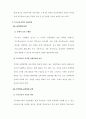 (번역) 12장 스트레스와 휴면 정리 (Stress and Human Error) 9페이지