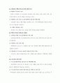 (번역) 12장 스트레스와 휴면 정리 (Stress and Human Error) 12페이지