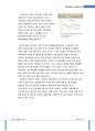 (번역) 12장 스트레스와 휴면 정리 (Stress and Human Error) 23페이지