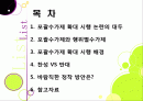 [포괄수가제]포괄수가제(DRG) 도입 논란의 모든 것 - 포괄수가제 적용 배경 및 찬성 반대 의견 분석, 제도 정착을 위한 해결과제 2페이지