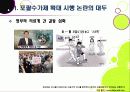 [포괄수가제]포괄수가제(DRG) 도입 논란의 모든 것 - 포괄수가제 적용 배경 및 찬성 반대 의견 분석, 제도 정착을 위한 해결과제 5페이지