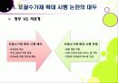 [포괄수가제]포괄수가제(DRG) 도입 논란의 모든 것 - 포괄수가제 적용 배경 및 찬성 반대 의견 분석, 제도 정착을 위한 해결과제 6페이지