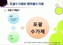 [포괄수가제]포괄수가제(DRG) 도입 논란의 모든 것 - 포괄수가제 적용 배경 및 찬성 반대 의견 분석, 제도 정착을 위한 해결과제 7페이지