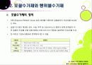 [포괄수가제]포괄수가제(DRG) 도입 논란의 모든 것 - 포괄수가제 적용 배경 및 찬성 반대 의견 분석, 제도 정착을 위한 해결과제 8페이지