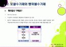 [포괄수가제]포괄수가제(DRG) 도입 논란의 모든 것 - 포괄수가제 적용 배경 및 찬성 반대 의견 분석, 제도 정착을 위한 해결과제 9페이지