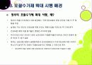 [포괄수가제]포괄수가제(DRG) 도입 논란의 모든 것 - 포괄수가제 적용 배경 및 찬성 반대 의견 분석, 제도 정착을 위한 해결과제 10페이지