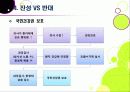 [포괄수가제]포괄수가제(DRG) 도입 논란의 모든 것 - 포괄수가제 적용 배경 및 찬성 반대 의견 분석, 제도 정착을 위한 해결과제 16페이지