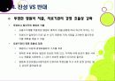 [포괄수가제]포괄수가제(DRG) 도입 논란의 모든 것 - 포괄수가제 적용 배경 및 찬성 반대 의견 분석, 제도 정착을 위한 해결과제 17페이지