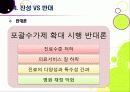 [포괄수가제]포괄수가제(DRG) 도입 논란의 모든 것 - 포괄수가제 적용 배경 및 찬성 반대 의견 분석, 제도 정착을 위한 해결과제 18페이지