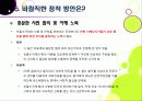 [포괄수가제]포괄수가제(DRG) 도입 논란의 모든 것 - 포괄수가제 적용 배경 및 찬성 반대 의견 분석, 제도 정착을 위한 해결과제 21페이지