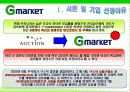 G마켓 마케팅전략/서론/오픈마켓시장전략,현황분석/자사분석/성공요인/경쟁사/STP/4P/SWOT - 시장특성, 자사분석, 환경분석, 경쟁사 분석 4페이지