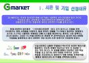 G마켓 마케팅전략/서론/오픈마켓시장전략,현황분석/자사분석/성공요인/경쟁사/STP/4P/SWOT - 시장특성, 자사분석, 환경분석, 경쟁사 분석 5페이지