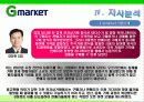 G마켓 마케팅전략/서론/오픈마켓시장전략,현황분석/자사분석/성공요인/경쟁사/STP/4P/SWOT - 시장특성, 자사분석, 환경분석, 경쟁사 분석 21페이지