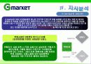 G마켓 마케팅전략/서론/오픈마켓시장전략,현황분석/자사분석/성공요인/경쟁사/STP/4P/SWOT - 시장특성, 자사분석, 환경분석, 경쟁사 분석 29페이지