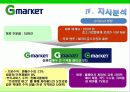 G마켓 마케팅전략/서론/오픈마켓시장전략,현황분석/자사분석/성공요인/경쟁사/STP/4P/SWOT - 시장특성, 자사분석, 환경분석, 경쟁사 분석 33페이지