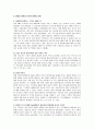 SNS가 인터넷 마케팅 전략에 끼치는 요인 3페이지