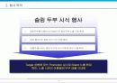 다이어트용 슬림(Slim)두부 판매 촉진 전략 4페이지