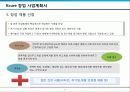 인터넷 건강 식품 전문 Mall 창업 사업계획서 9페이지