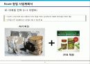 인터넷 건강 식품 전문 Mall 창업 사업계획서 17페이지