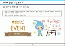 인터넷 건강 식품 전문 Mall 창업 사업계획서 18페이지