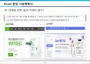 인터넷 건강 식품 전문 Mall 창업 사업계획서 22페이지