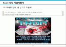 인터넷 건강 식품 전문 Mall 창업 사업계획서 23페이지