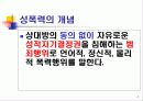 올바른 성 정체성 확립을 위한  성폭력예방교육 4페이지